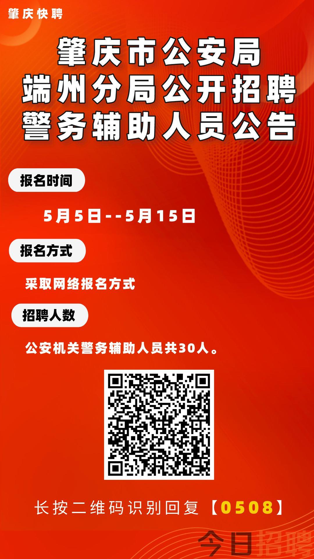 端州最新招聘盛啟，多元崗位虛位以待，廣邀各界賢才共筑未來