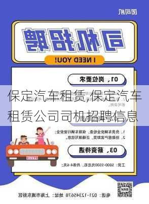 保定最新司機(jī)招聘信息全面概覽