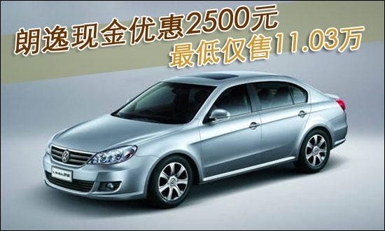 朗逸1.6限時大促，購車黃金時機(jī)，尊享超值優(yōu)惠盛宴