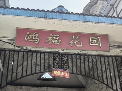 鴻?；▓@最新動(dòng)態(tài)，品質(zhì)生活新典范，引領(lǐng)居住新選擇