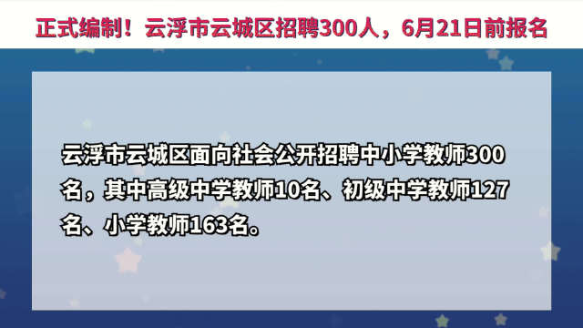 云浮市招工熱潮來襲，多領(lǐng)域崗位全面開放，共促就業(yè)市場繁榮發(fā)展