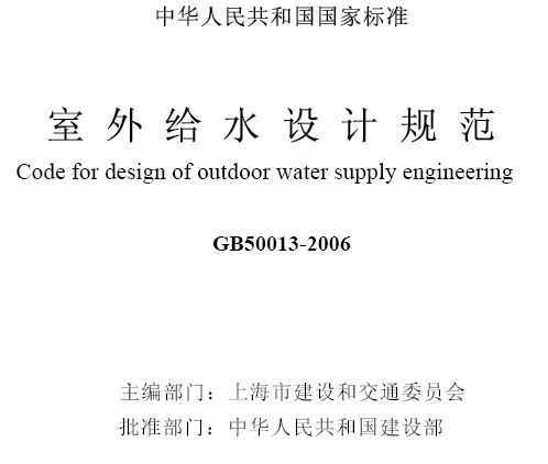 最新室外給水設(shè)計規(guī)范深度解讀與要點分析