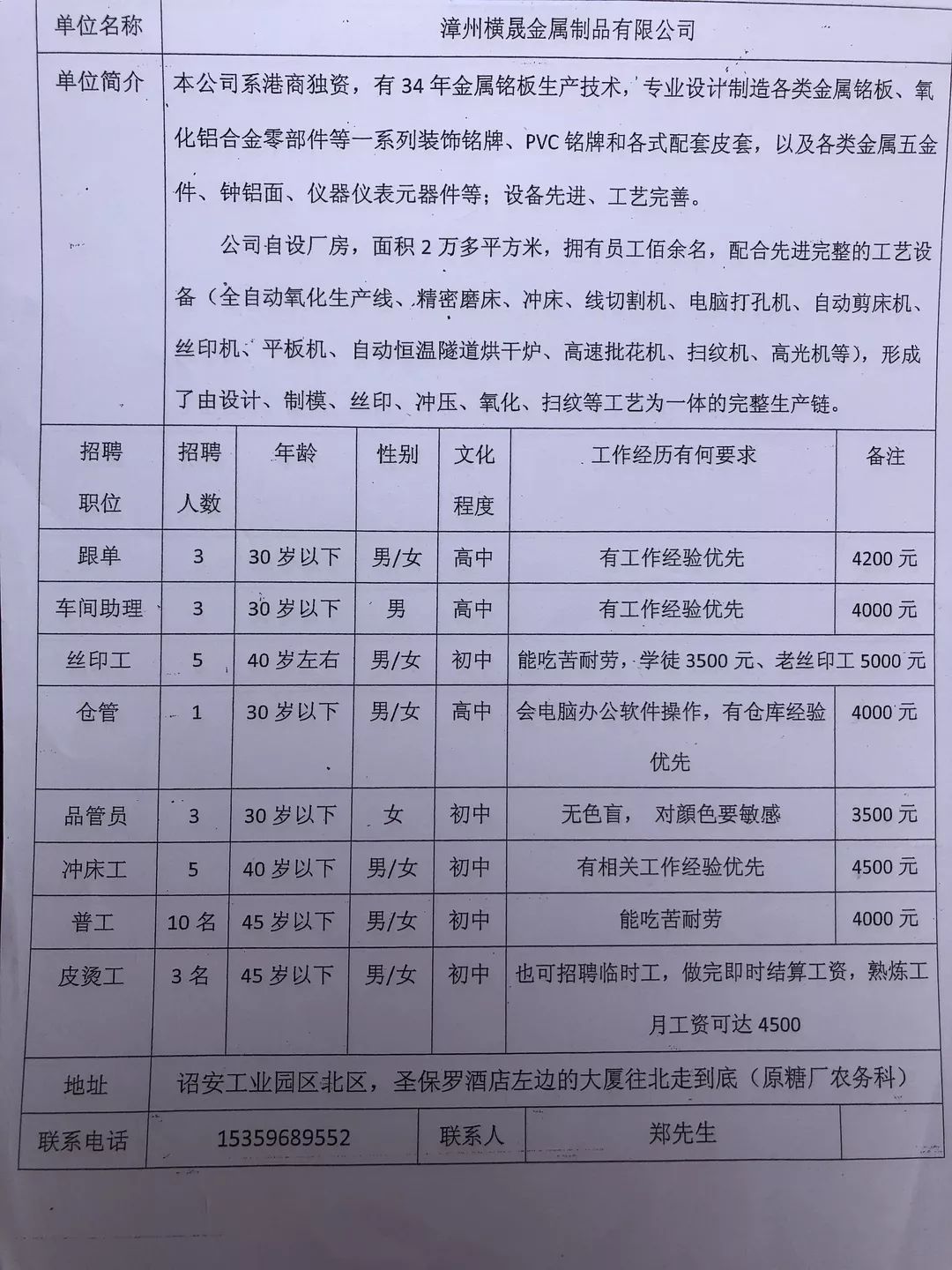 新泰及周邊工廠掀起招工熱潮，開啟民眾就業(yè)新篇章