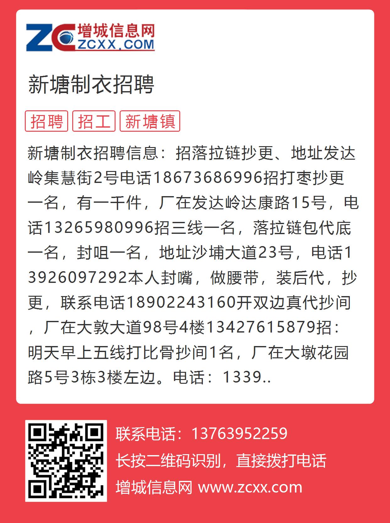 廣州新塘最新招工信息全面概覽