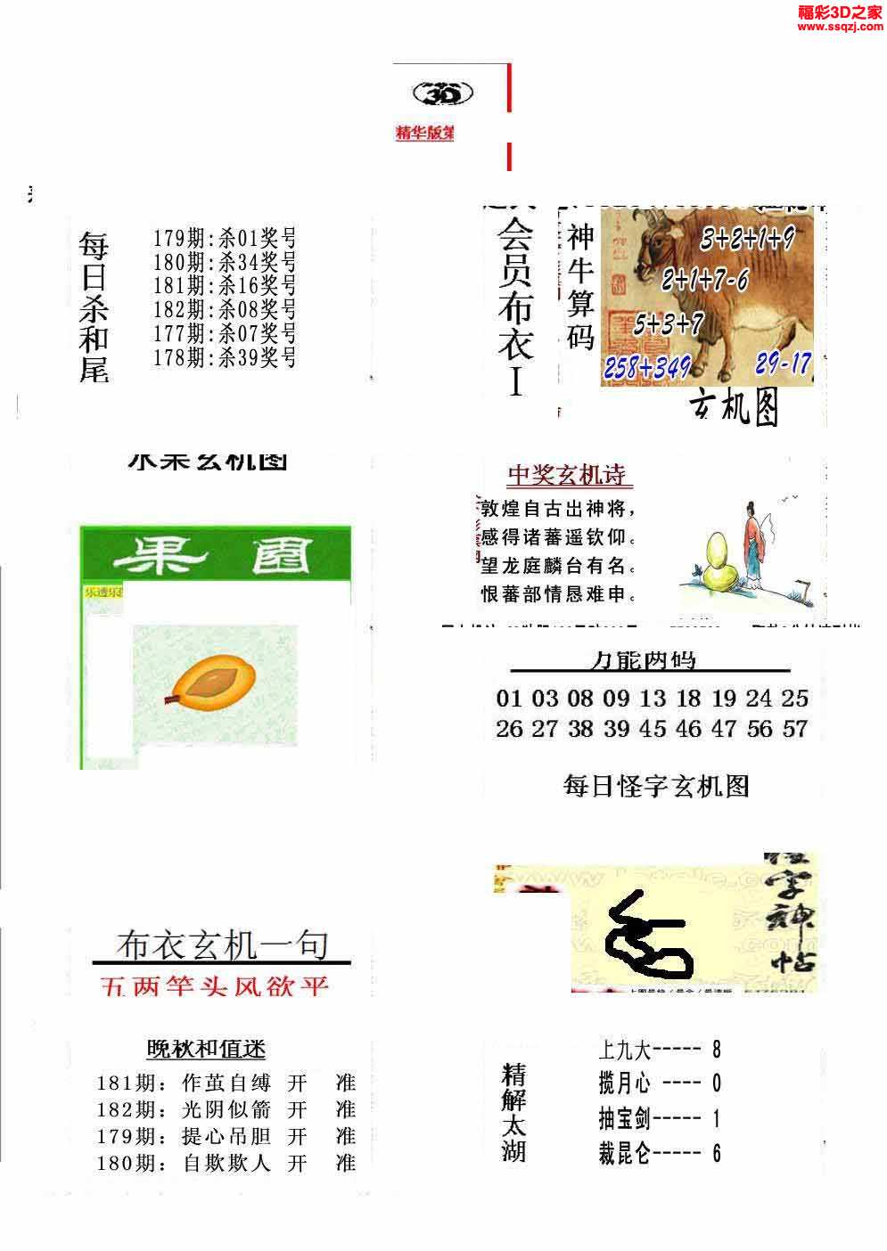 真精華布衣天下正版今天推薦號(hào)碼，實(shí)效性解析解讀策略_L版82.26.97