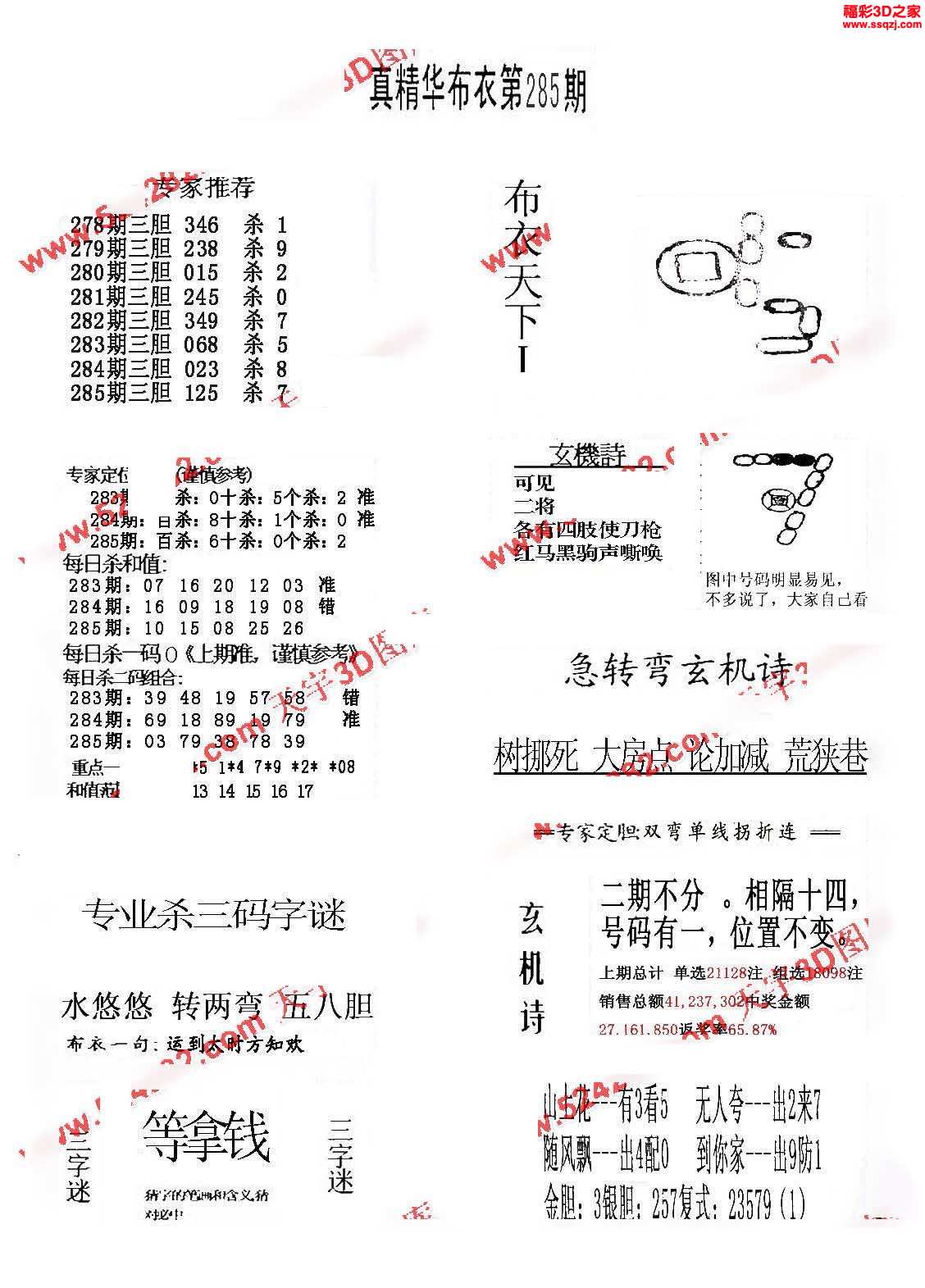 真精華布衣天下正版今天推薦號(hào)碼，實(shí)效性解析解讀策略_L版82.26.97