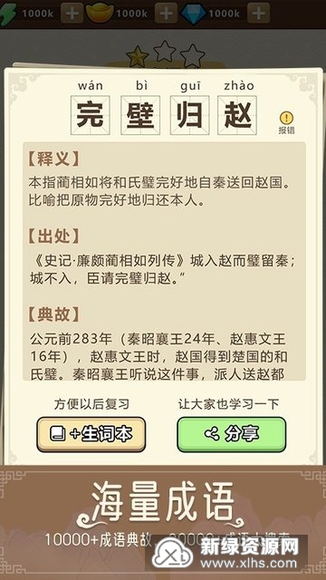 2024新奧天天免費(fèi)資料,確保成語解釋落實(shí)的問題_ios2.97.118