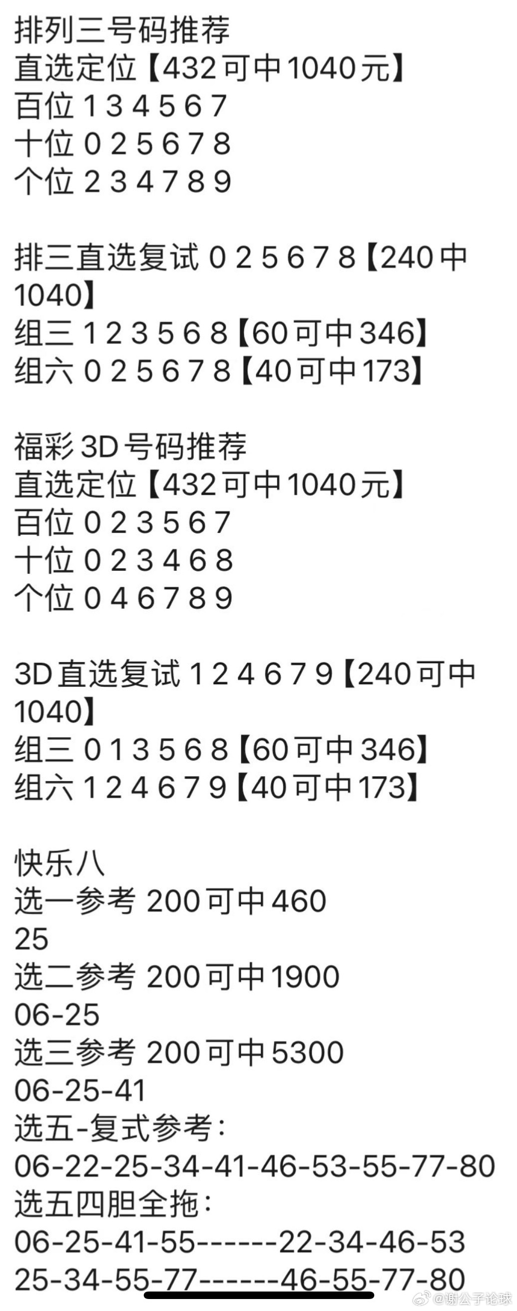 管家婆一肖一碼取準(zhǔn)確比必,數(shù)據(jù)資料解釋落實_豪華版180.300