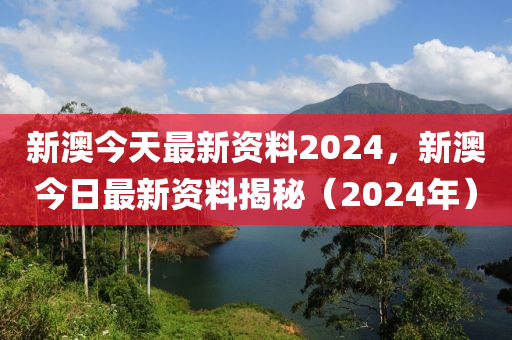 新澳2024年精準(zhǔn)一肖一,廣泛的解釋落實(shí)支持計(jì)劃_精簡版105.220