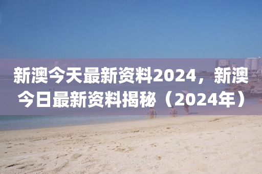 2024新澳資料免費精準(zhǔn),最新熱門解答落實_win305.210