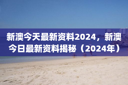 新澳精選資料免費(fèi)提供,效率資料解釋落實(shí)_3DM36.40.79