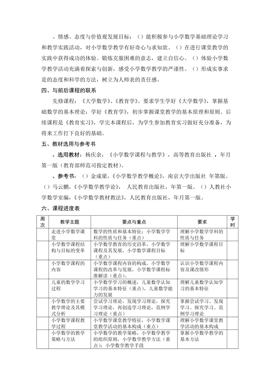 深度剖析最新小学数学教学大纲，理论精髓与教学实践融合