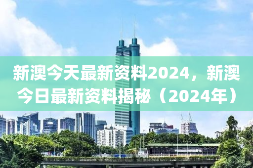 2024新澳天天資料免費大全,詮釋解析落實_專業(yè)版150.205