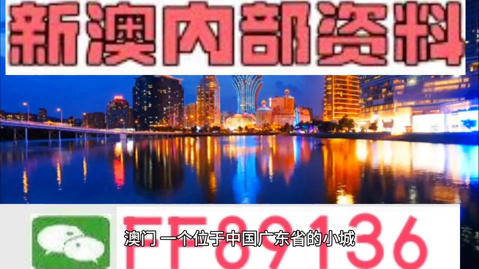 澳門內(nèi)部最精準(zhǔn)免費(fèi)資料,國產(chǎn)化作答解釋落實(shí)_豪華版180.300