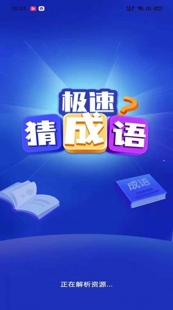 2024新澳資料免費(fèi)精準(zhǔn),科技成語分析落實(shí)_極速版49.78.58