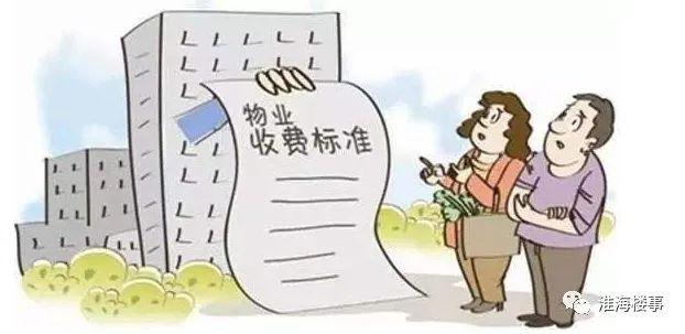 物業(yè)費(fèi)收費(fèi)標(biāo)準(zhǔn)最新深度解析，費(fèi)用構(gòu)成與調(diào)整趨勢