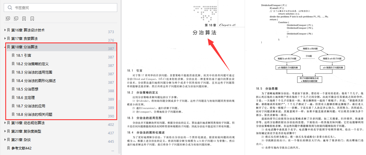 全年資料2024,結構解答解釋落實_高級版84.746