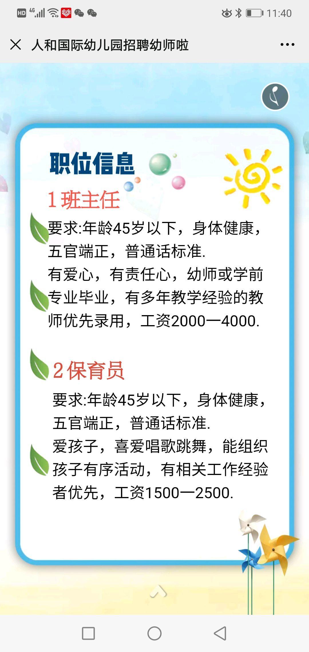 张店保育员新招聘，共筑儿童成长守护新里程