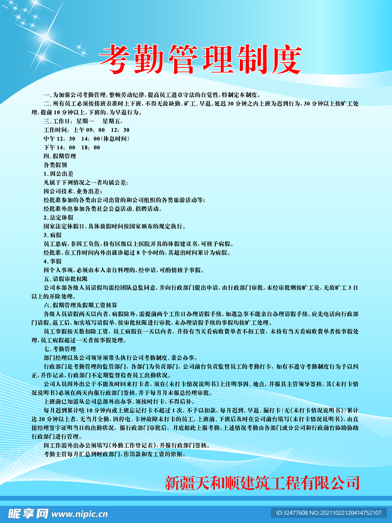 最新员工考勤管理制度的深度探索与实施剖析