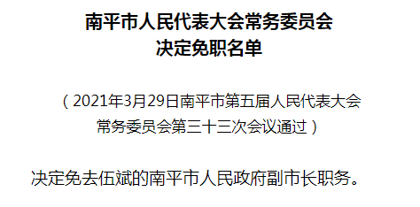 南平市最新人事任免动态全面深度解析