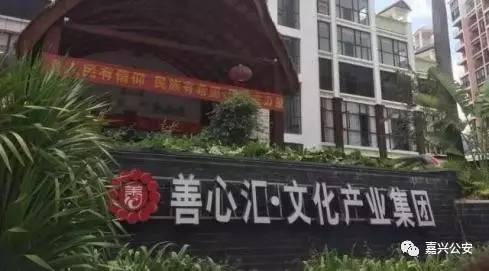 傳銷(xiāo)巨頭善心匯覆滅事件及其警示