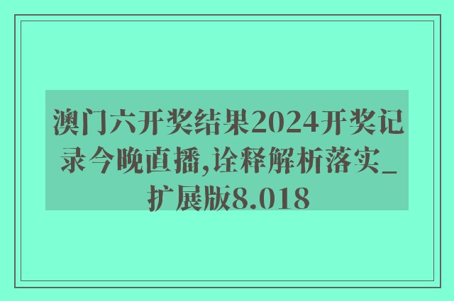 2024澳門掛牌正版掛牌今晚開什么,創(chuàng)造力策略實(shí)施推廣_精簡版105.220