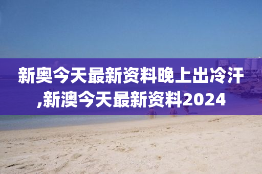 2024新奧正版資料免費,經典解釋落實_專業(yè)版2.266