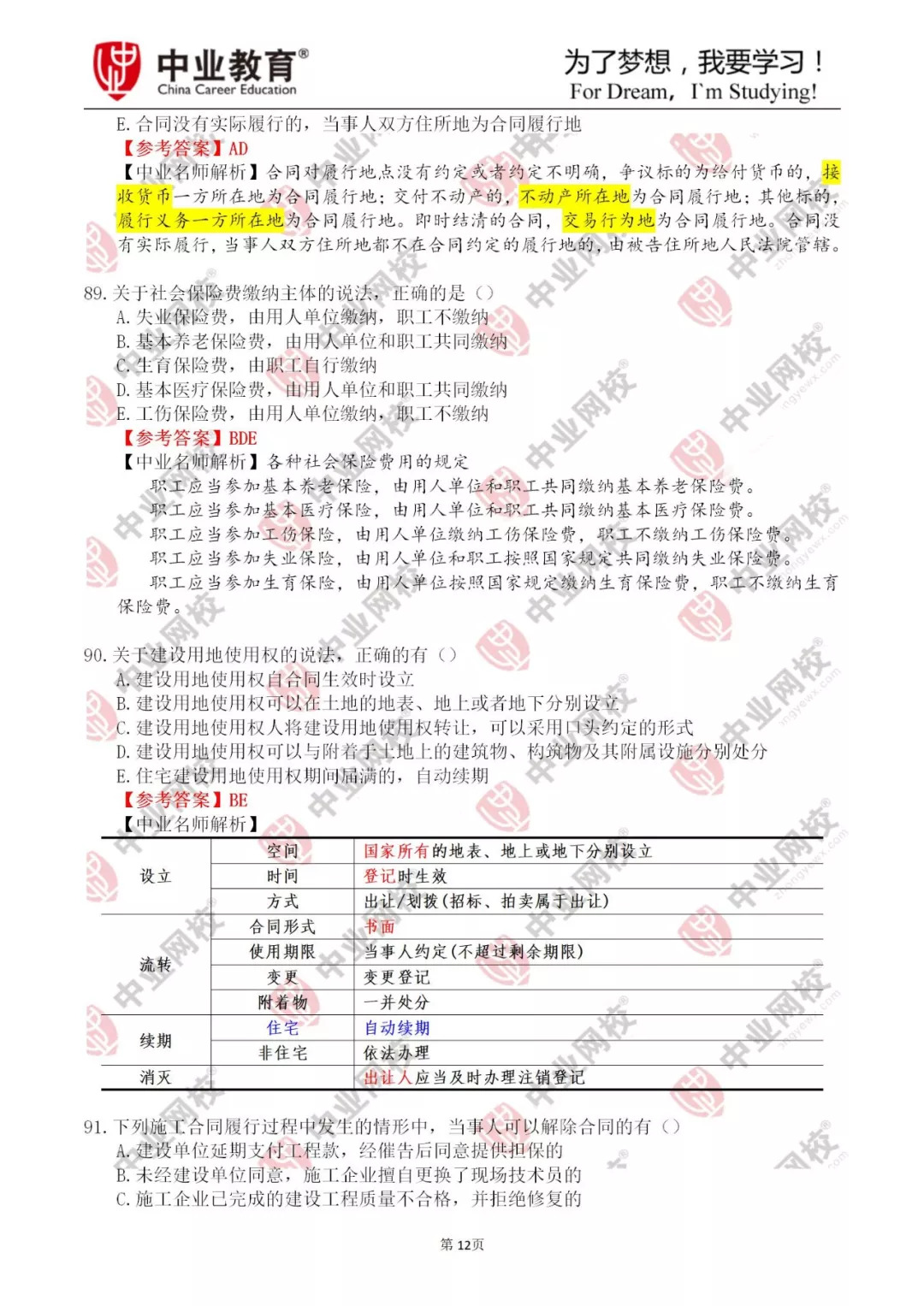 新澳門特肖,最新答案解釋落實(shí)_進(jìn)階版6.662