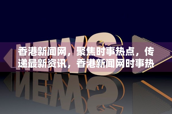 濠江論壇79456獨(dú)家新聞提供精準(zhǔn)資料,重要性解釋落實(shí)方法_創(chuàng)意版2.362