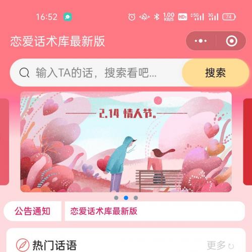 拒绝传播恋爱话术库破解版，维护知识产权与合法权益