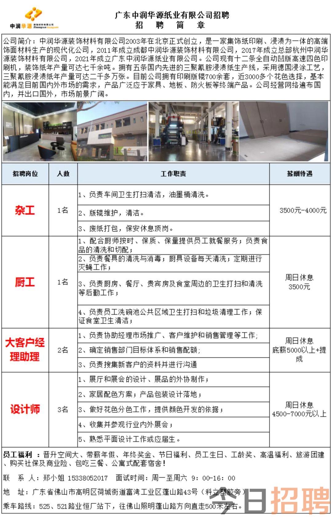 鳳崗嘉利公司最新職位招聘公告