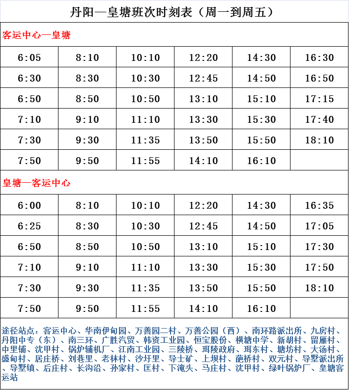 安福汽車站最新時刻表全面解析