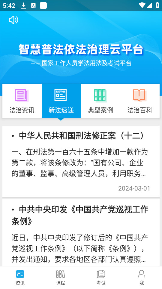 法宣在線最新版本，引領(lǐng)法治教育新篇章