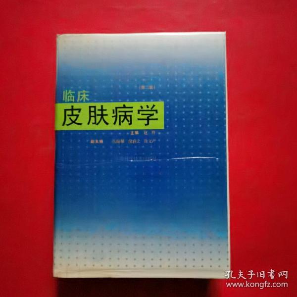 臨床皮膚病學最新版，揭秘皮膚健康科學前沿