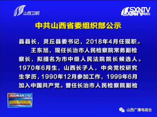 長(zhǎng)治市組織部最新公示全面深度解讀