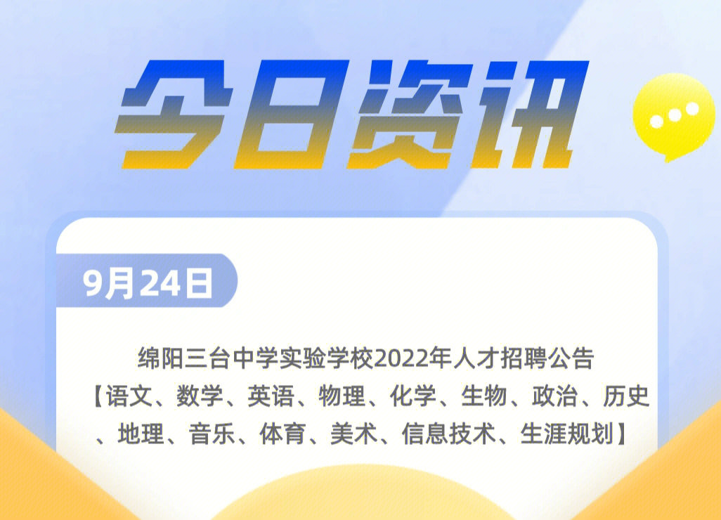 三臺最新招聘信息速遞