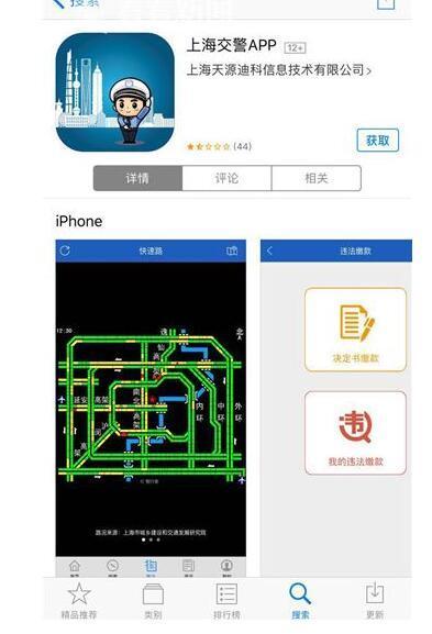 上海交警APP最新版本，重塑智慧出行新體驗(yàn)