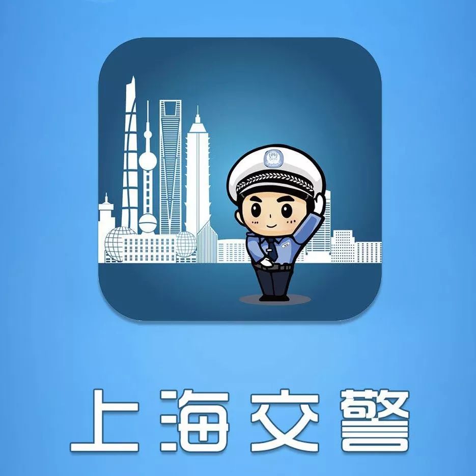 上海交警APP最新版本，重塑智慧出行新體驗(yàn)