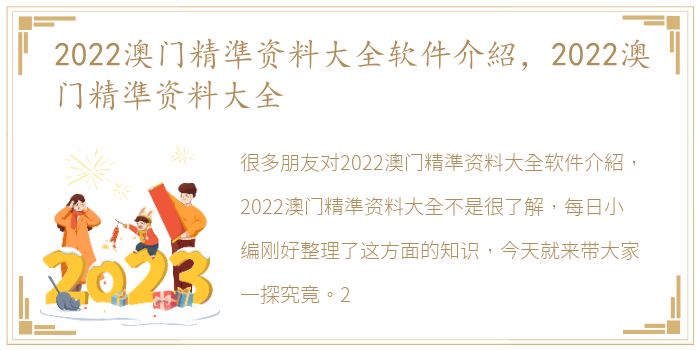 2024年新澳門精準(zhǔn)免費(fèi)大全-免費(fèi)完整資料,功能性操作方案制定_精簡版105.220