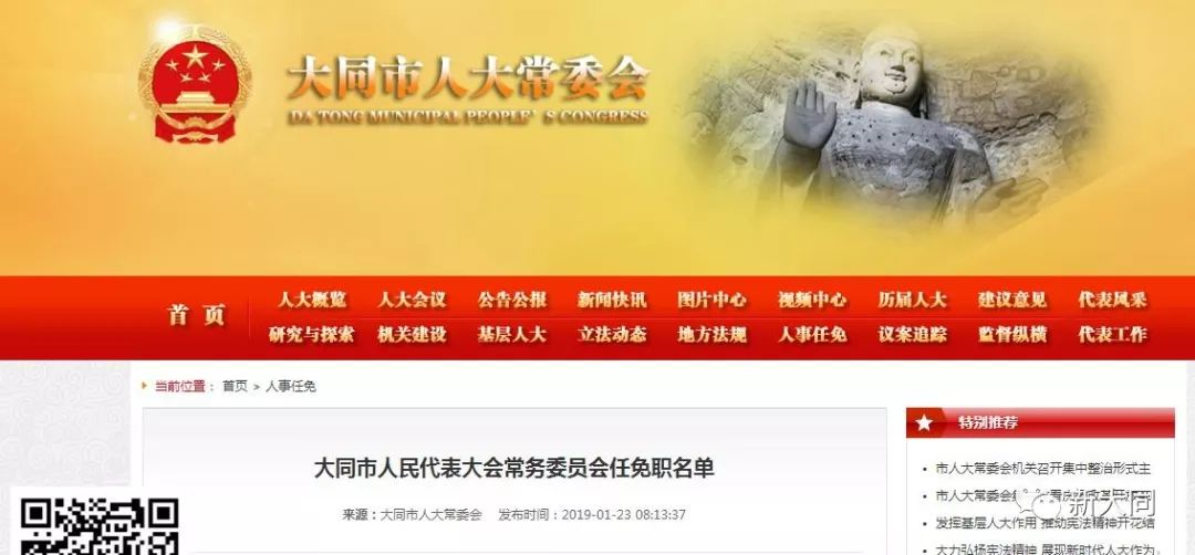 大同组织部最新任命动态及其社会影响分析