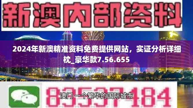 2024新澳最快最新資料,實(shí)證研究解釋定義_基礎(chǔ)版30.619