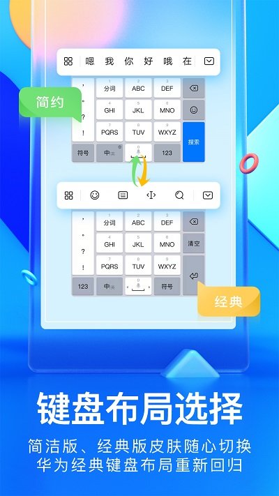 華為輸入法新版，智能便捷新體驗