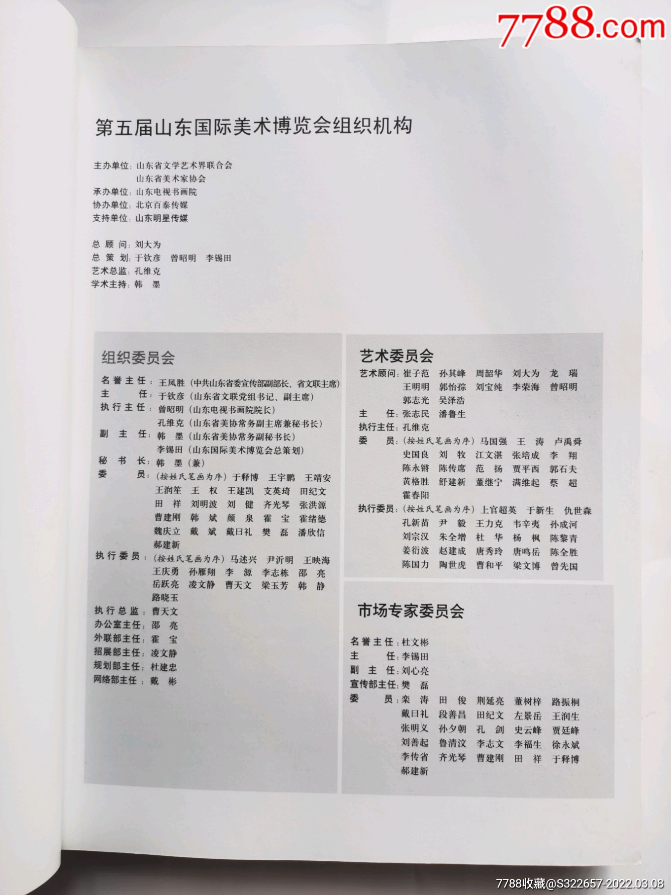 深度解析與賞析，最新山東美協(xié)會(huì)員名單