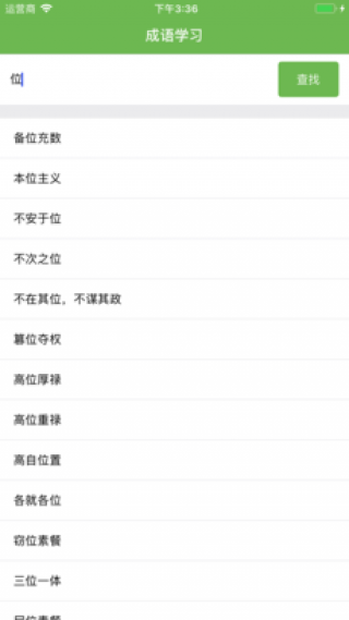 新澳免費資料庫大全app,確保成語解釋落實的問題_PalmOS36.721