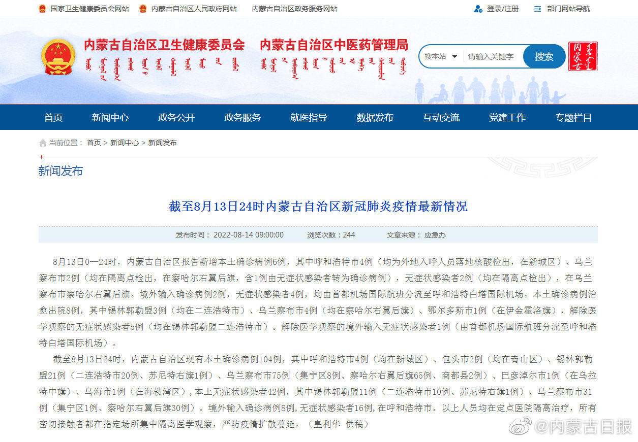 內蒙古疫情確診最新動態(tài)