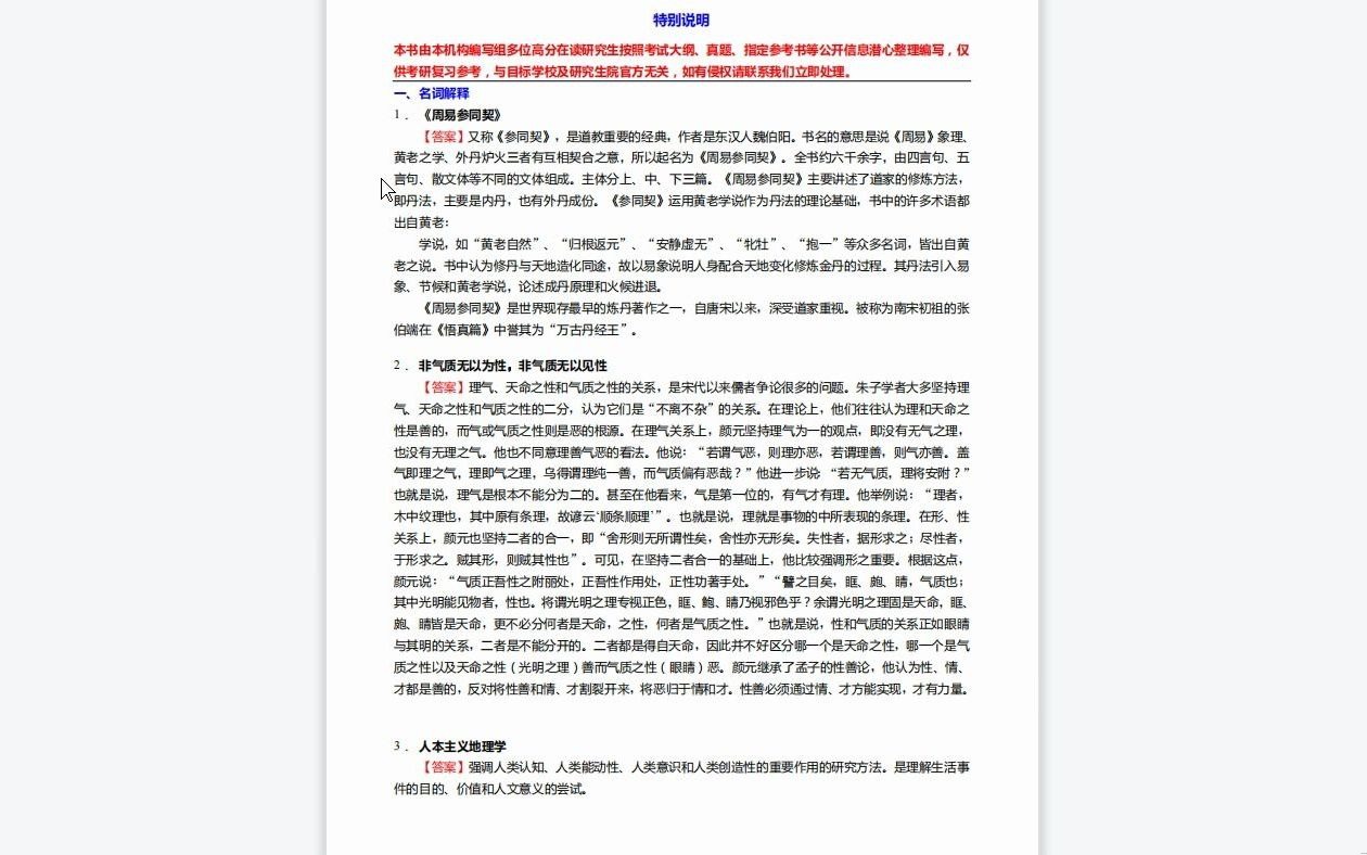 2024年資料免費大全,系統(tǒng)解答解釋定義_DX版40.804