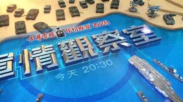 軍情觀察室2020，全球戰(zhàn)略格局下的新挑戰(zhàn)與機(jī)遇解析