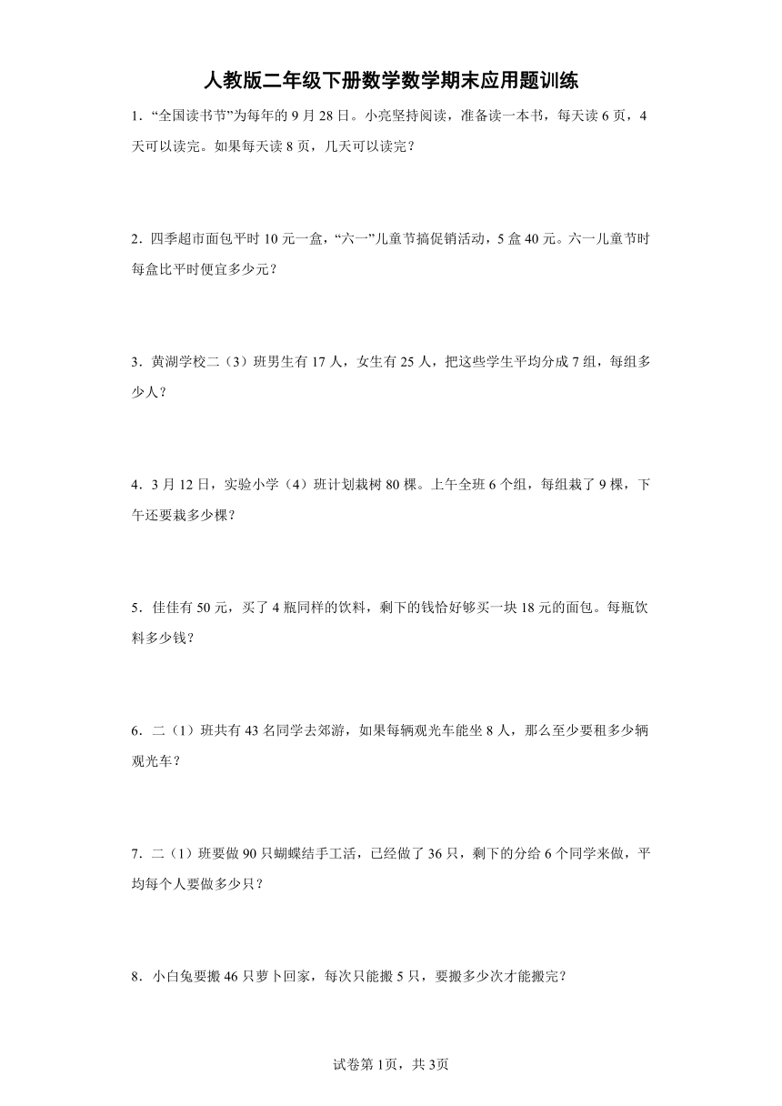 二年级下册应用题最新精选集锦