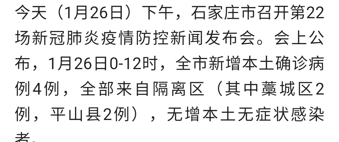 石家莊今日新增一例本土無癥狀感染者