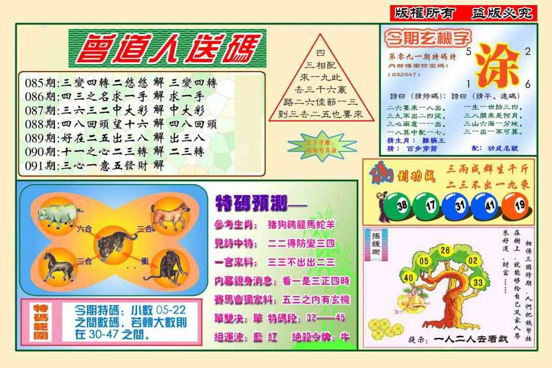 曾道道人資料免費(fèi)大全,絕對(duì)經(jīng)典解釋定義_進(jìn)階版20.654